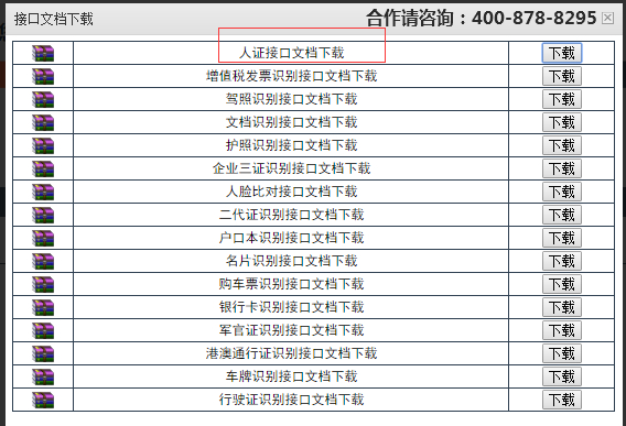 OCR API接口开放平台哪个好?