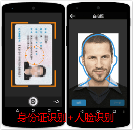 身份证识别